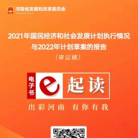 2022年计划报告e起读