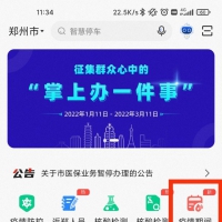 郑州市“疫情期间血透预约”平台在郑好办APP正式上线