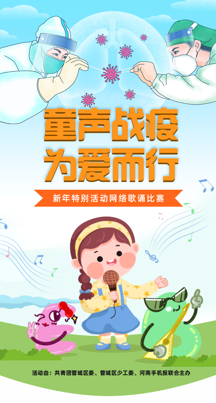 童声战役•为爱而行