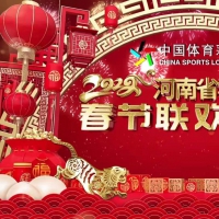 2022年河南省群众体育春晚将于大年初三播出