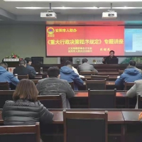 提高执行效率 安阳市人防办举办专题讲座会