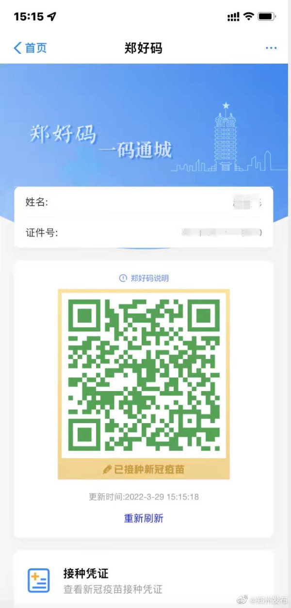 码状态,核酸检测结果,新冠疫苗接种及电子接种凭证,实现个人疫情信息