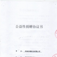 心系退役军人献真情 河南省关爱退役军人专项基金获捐100万