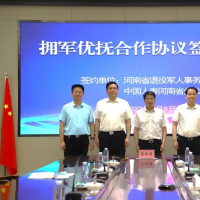 河南省退役军人事务厅与中国人寿河南省分公司拥军优抚合作协议签约仪式成功举办