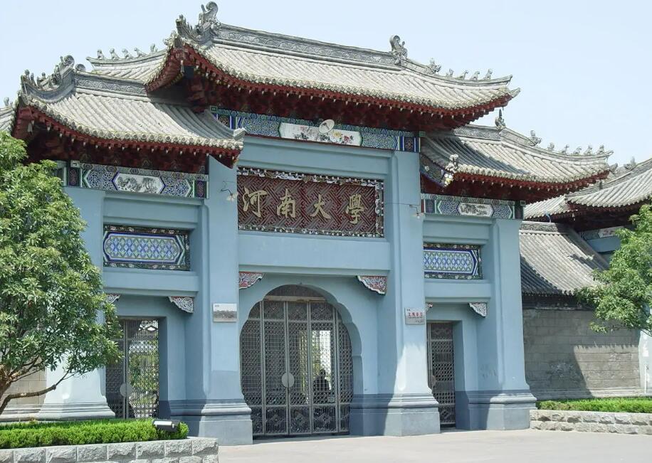 河南大学.jpg