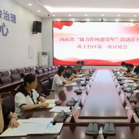 禹王台区举办“能力作风建设年”活动读书会第一次讨论会