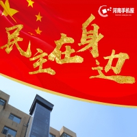 民主在身边丨民主协商落实处  “一键回家”真幸福！