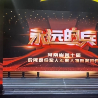 河南省第十届优秀退役军人年度人物颁奖盛典在郑州举行