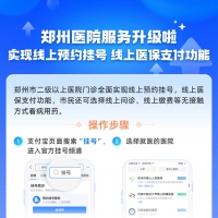 郑州市二级以上医院全面实现预约诊疗、分时段就诊