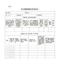 河南发布2023国考笔试防疫提示