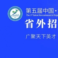 河南招才引智省外专场线上招聘12月10日启动