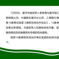 漯河：14家拥军优待合作单位的优待内容来了