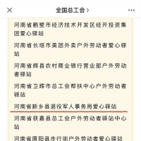 新乡县退役军人事务局爱心驿站获全国“最美工会户外劳动者服务站点”称号