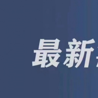河南黄河法治文化带第二批法治教育示范基地名单公布