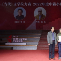 2023当代文学颁奖盛典丨韩东《再婚》荣获《当代》文学拉力赛年度中篇小说