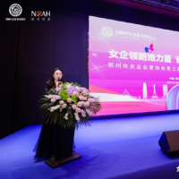 郑州市女企业家协会第三届会员大会一次会议圆满举办！