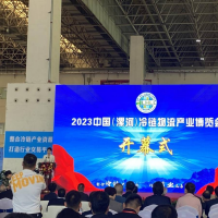 2023中国（漯河）冷链物流产业博览会在河南漯河开幕