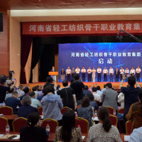 河南省轻工纺织骨干职业教育集团正式成立
