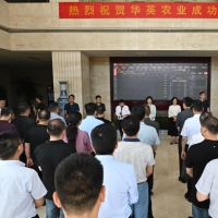浴火涅槃，脱困重生！华英农业成功“摘帽” 复牌实现“开门红”