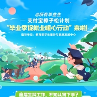 30万个就业岗位！@郑州毕业生：60余家招聘机构在支付宝抢人了