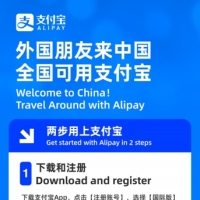 外国人在中国已可用支付宝支付 全国可刷