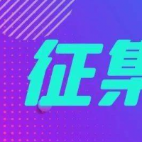 注意！本科一批新增招生计划征集志愿