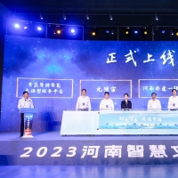 2023河南智慧文旅大会开幕  “元豫宙”上线 