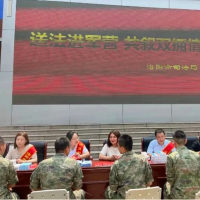 庆“八一” 河南司法行政机关开展“送法进军营”活动