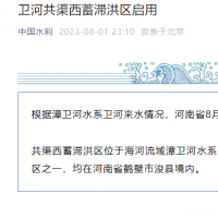 鹤壁市浚县卫河共渠西蓄滞洪区启用