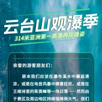 快讯！云台山景区8月4日恢复开放