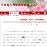 我省84所技工院校计划招生10.7万人