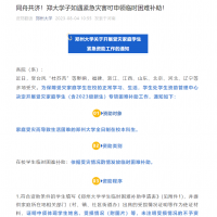 郑州大学向遇紧急灾害学子发放临时困难补助