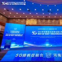 第六届“绽放杯”5G应用征集大赛河南区域赛启动