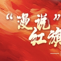 一键云游别有天地 00后“漫说”红旗渠十大工程