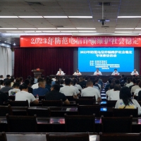 我省启动“防范电信网络诈骗 维护社会稳定”专项普法宣传活动