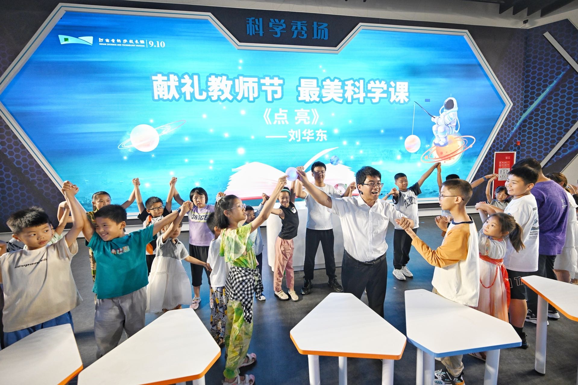 “献礼教师节 最美科学课”在河南省科技馆开课啦！