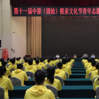 第十一届中原（固始）根亲文化节青年志愿者宣誓出征