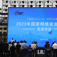 信阳市息县举行2023年国家网络安全宣传周活动
