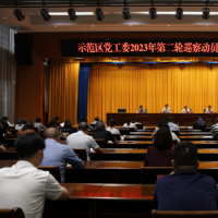 城乡一体化示范区党工委召开2023年第二轮巡察动员部署会