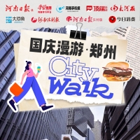 郑州CITY WALK④ | 金融岛：在秋风沉醉的夜晚来感受郑州人的浪漫