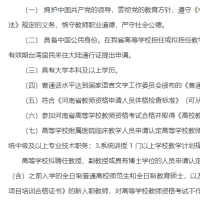 下半年河南省高校教师资格认定将于10月16日开始