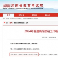 2024年河南艺考有几大变化 11月1日起报名 