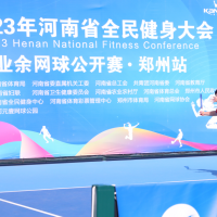 2023年河南省全民健身大会业余网球公开赛（郑州站）圆满结束