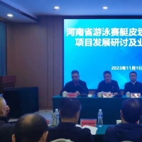 全省游泳赛艇皮划艇项目业务培训班举行