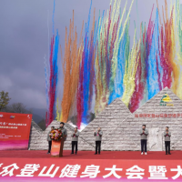 “三山同登”群众登山健身大会在信阳举行