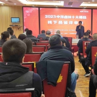 “2023中原卤味十大爆品”线下品鉴评审会举行