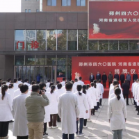 首家省级“河南省退役军人优抚定点医院”  落户郑州四六〇医院