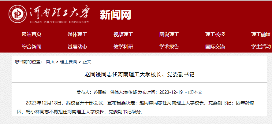 河南理工官网.png
