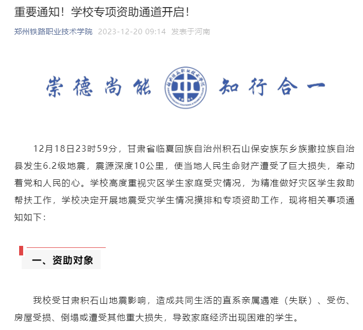 郑州铁路职业技术学院.png