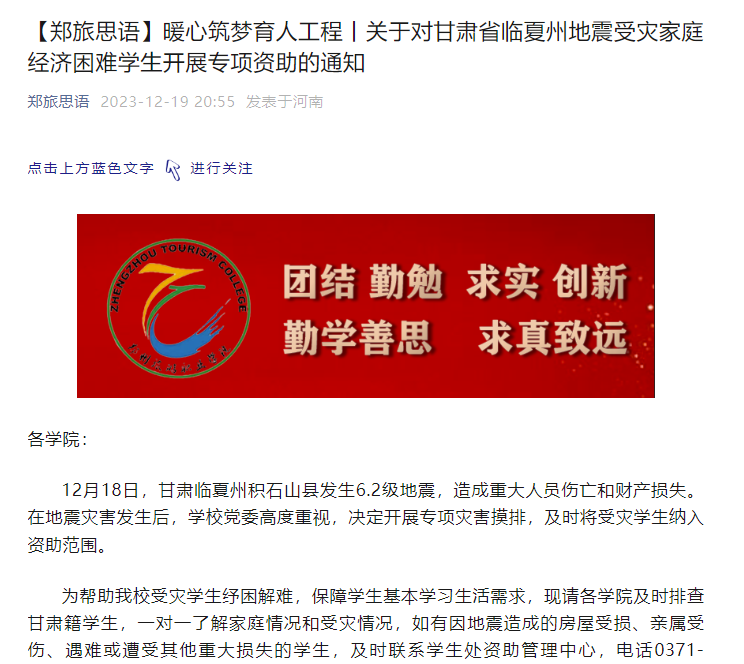 郑州旅游职业学院.png